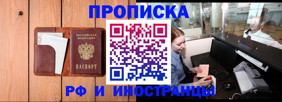 временная прописка в Спасске-Дальнем