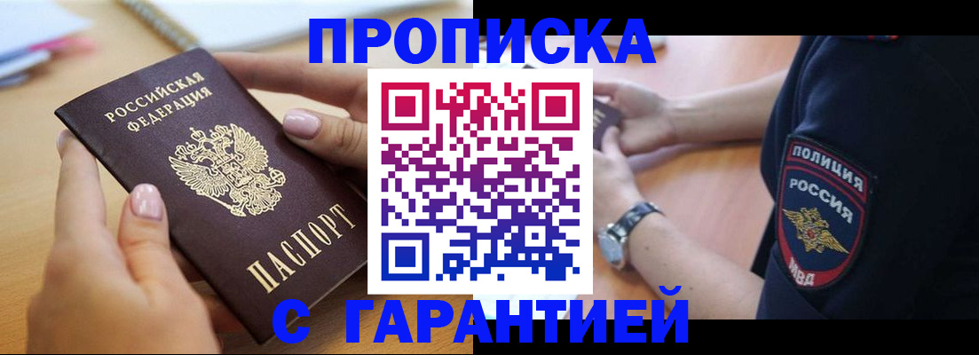 прописка ребенка в Спасске-Дальнем