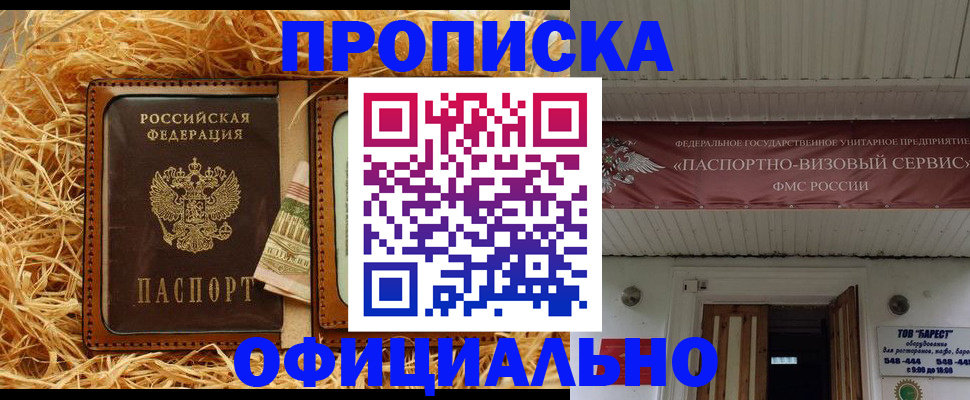 прописка регистрация в Спасске-Дальнем